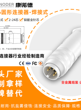 M16防水连接器2-24芯M16航空插头组装式C091公母圆形连接器