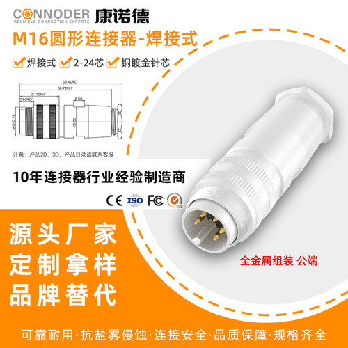 M16航空插头组装式C091连接器
