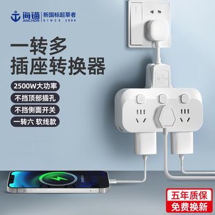 海锚一转多插座转换器多孔无线排插插排接拖线板带多功能插头333