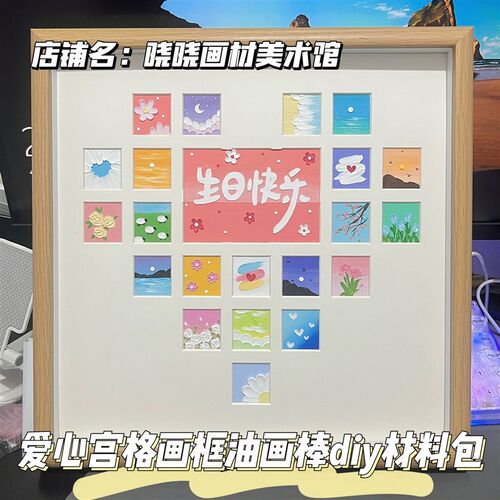 爱心宫格画框油画棒中空爱心形画框材包全爱心格油画