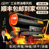大功率工业燃油暖风机养殖场烘干取暖器育雏柴油热风炉
