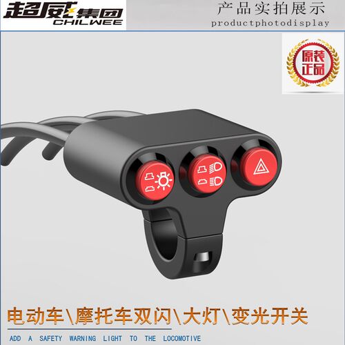 通用双闪警示变光大按钮总成改装铝合金三合一