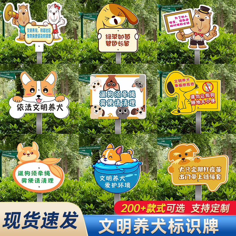 文明养犬标识牌小区公园宣传标语宠物提示牌文明养狗遛狗需牵绳请