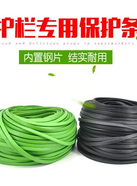 黑色生鲜果蔬菜护栏保护围栏护条生鲜垫板隔板橡皮条