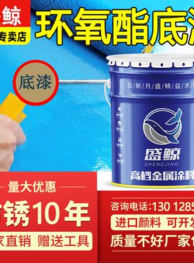 环氧酯底漆金属漆环氧漆氟碳钢结构调和漆腐铁红锈漆