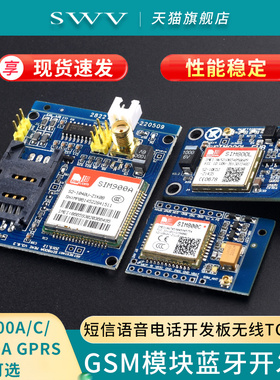 GSM模块SIM900A模块 SIM800C SIM800L GPRS语音电话开发板无线