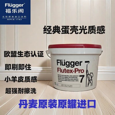 丹麦福乐阁蛋壳光艺术漆漆性涂内墙乳胶漆