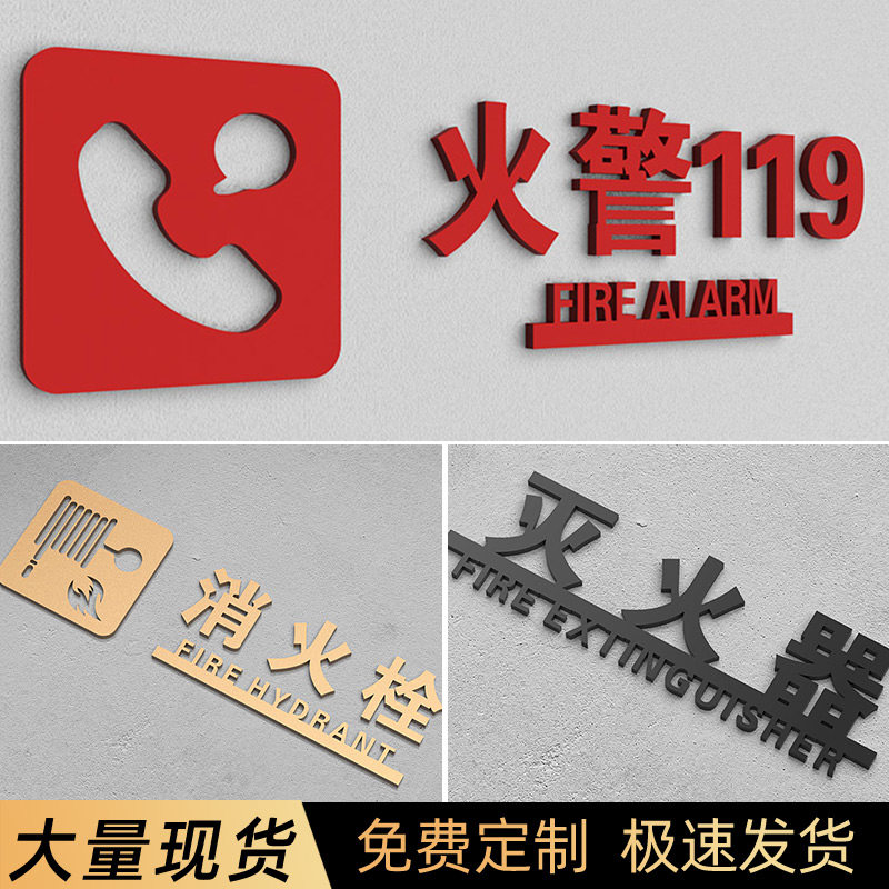 酒店商超消标识牌定火警提示牌墙贴灭火器消火栓指示牌公共场所火