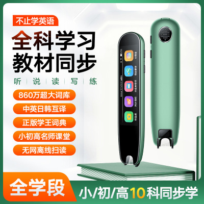 离线词典笔扫描笔智能点读笔英语语文扫读笔翻译笔英语学习跟读