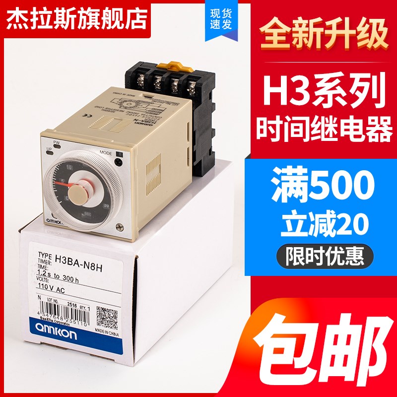 杰拉斯延时时间继电器H3BA-N8H H3CR-A8 AC220V H3CAC110V DC24V