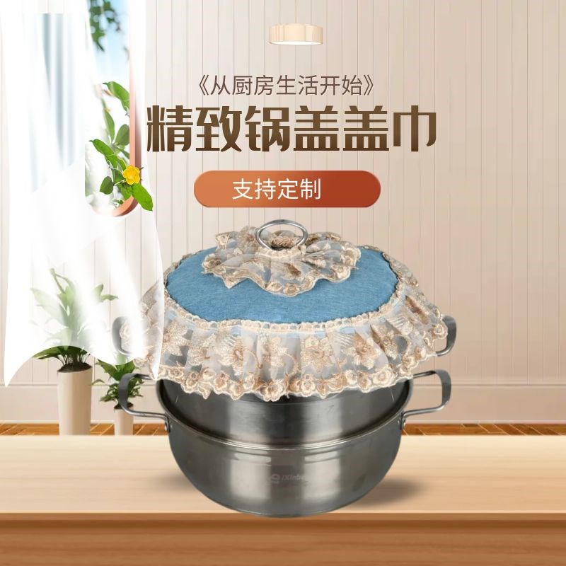 蒸锅尘罩勺尘盖巾厨房盖巾蕾丝布艺