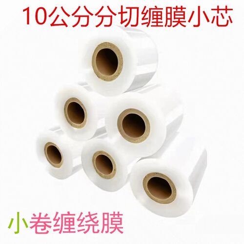 小卷缠绕膜外卖打包膜密封保鲜膜漏封口膜 工业拉伸包装膜