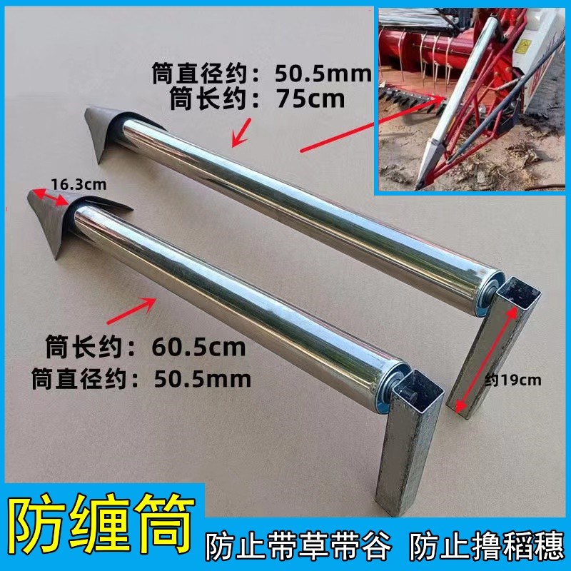 久保田洋马沃得收割机割台改装防拖堆滚筒防缠草撸稻穗稻粒防缠筒