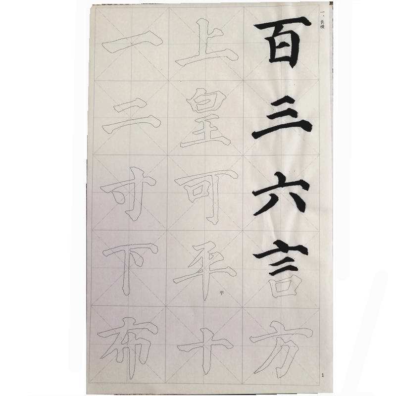 颜真卿颜体多宝塔碑描红宣纸半生半熟 笔画结构单字练习生入门