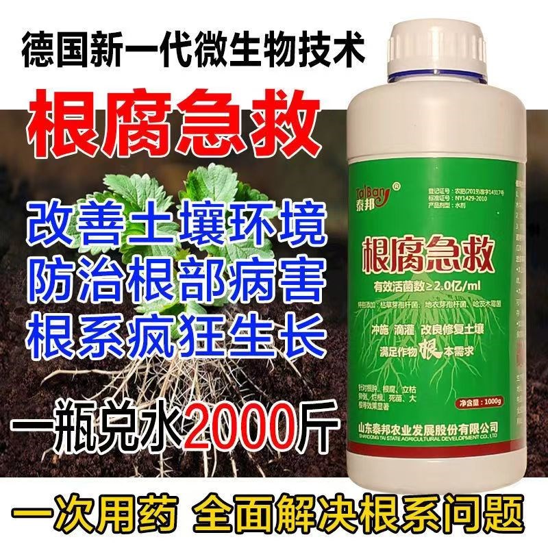 根腐净土壤杀菌专治根腐病立枯病黄叶烂根强力生根剂生根粉根多多