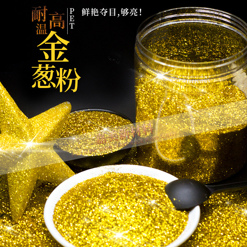 耐温金葱粉闪光金粉金片硅藻泥真石漆亮片金色葱粉美甲