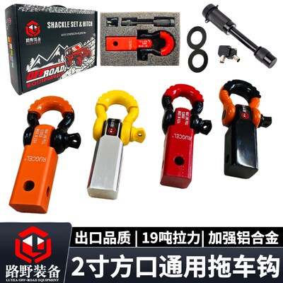 越野车坦克拖车钩方口通用拖车臂汽车拖车球实心型钩卸扣