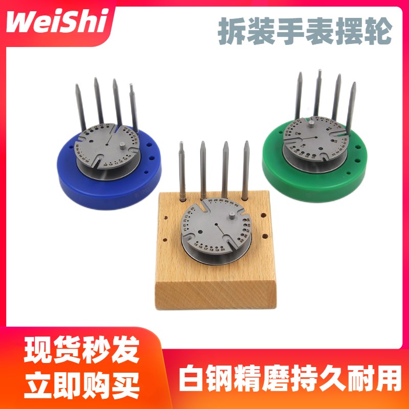 修表工具 度拆装摆轮工具 摆轴轮轴游丝拆装工具 手表工具