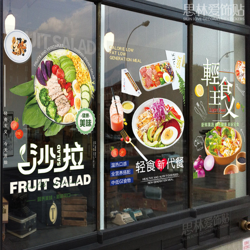 网红沙拉轻食简餐店铺装饰玻璃门贴纸素食面小吃广告海报贴画