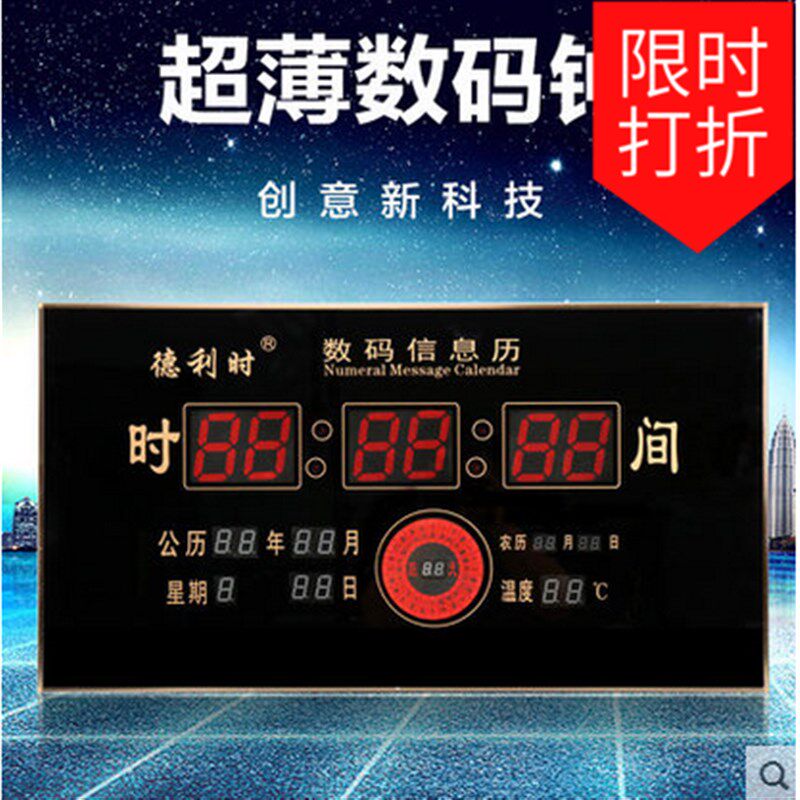 德利时数码铝合金边框字万年历时钟挂钟电日历