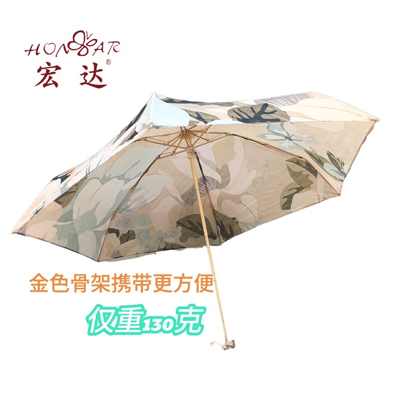 宏达晒太阳伞超轻五折伞印花金伞迷你巧便携遮阳女