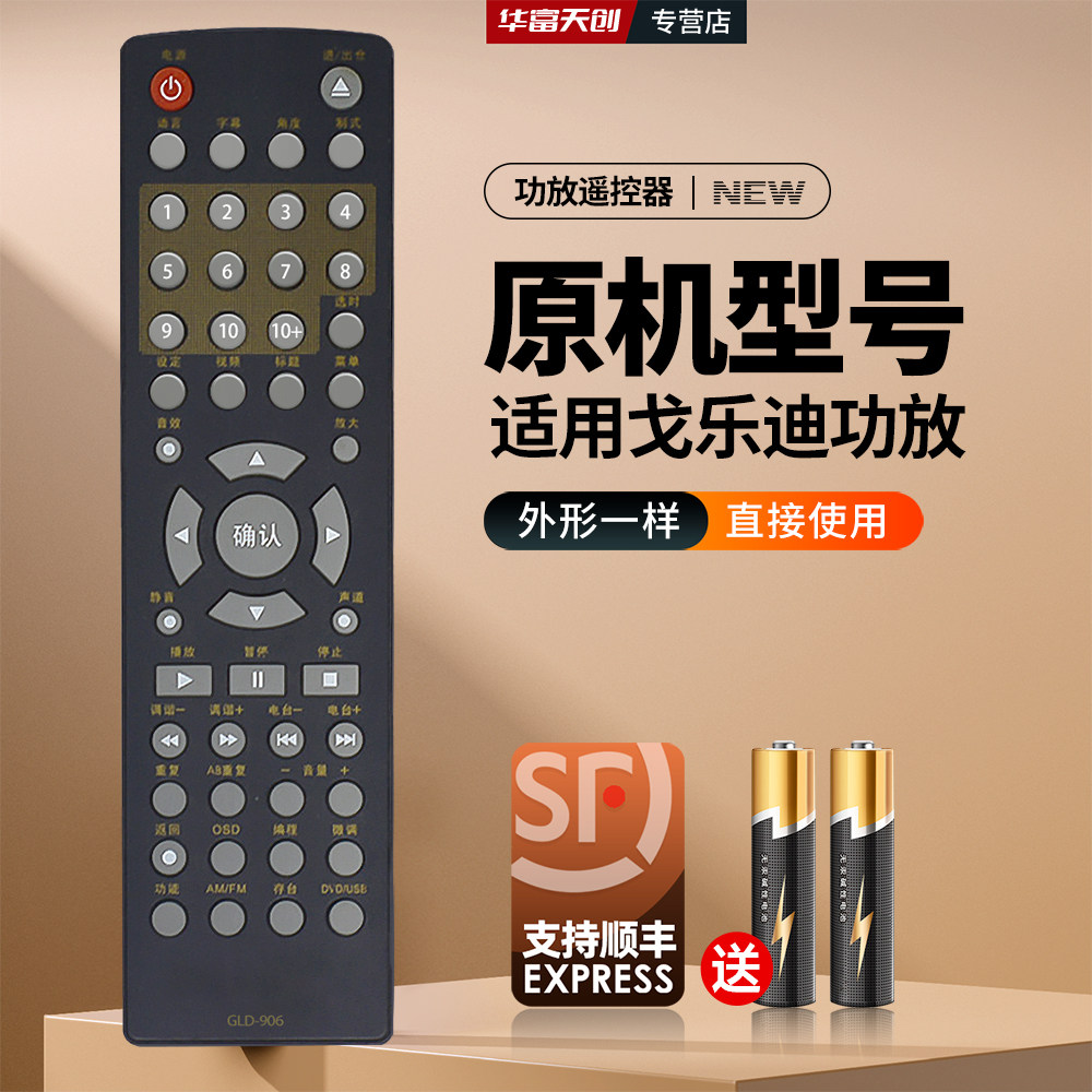 戈乐迪功放君悦诺普声音响