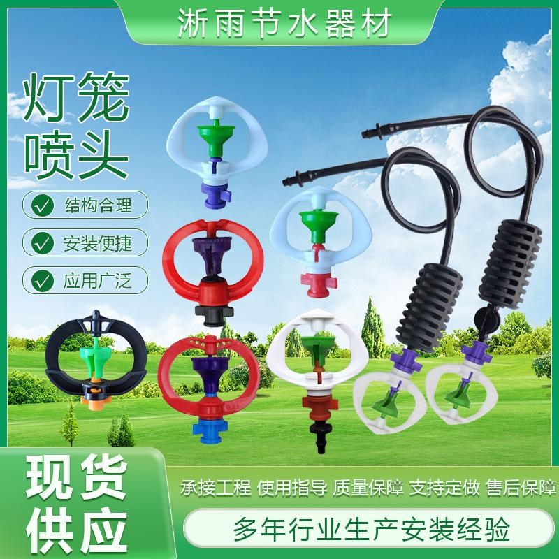 喷灌喷头 范围雨滴状洒 蔬菜果树灌溉 笼喷头