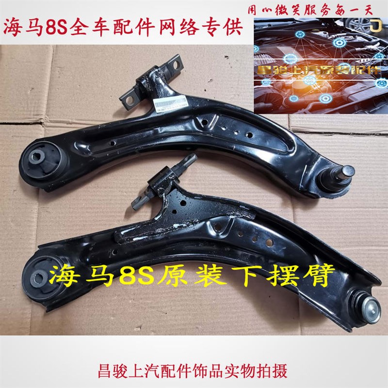 郑州海马下摆臂三角臂下支臂前悬挂连接臂球头配