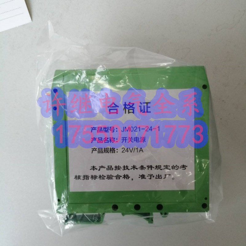 许继电源 JM021-4/220V开关电源模块24-1 议价 直流屏用 原装全新