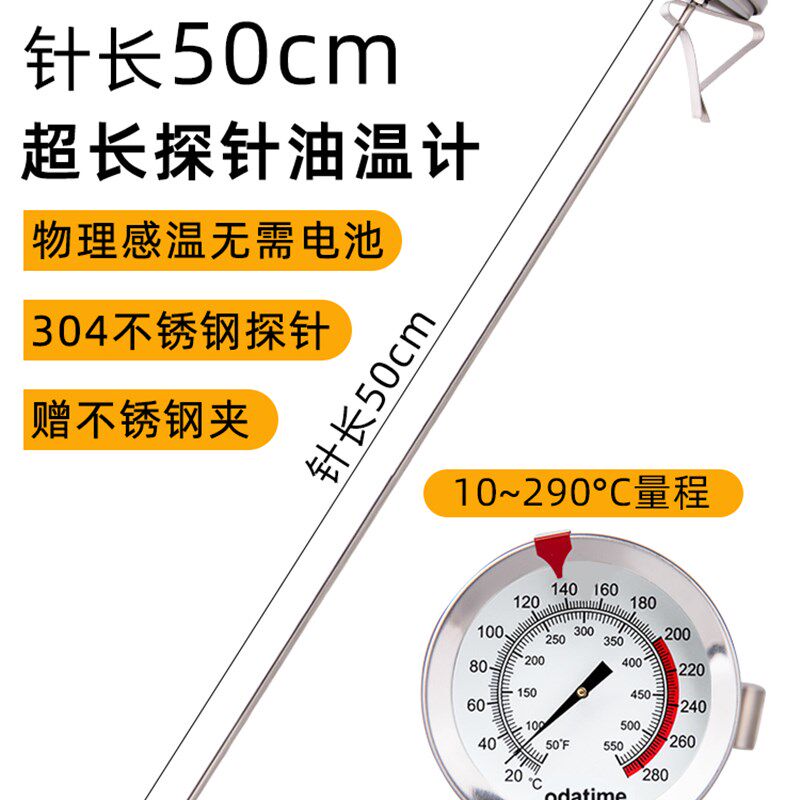 欧达时加长款油温液体测量温度计高精度商用机械式油温表