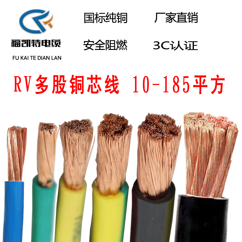 RV多股铜芯单芯软电线双色黑色多芯10 16 25 35 50平方毫米国标铜