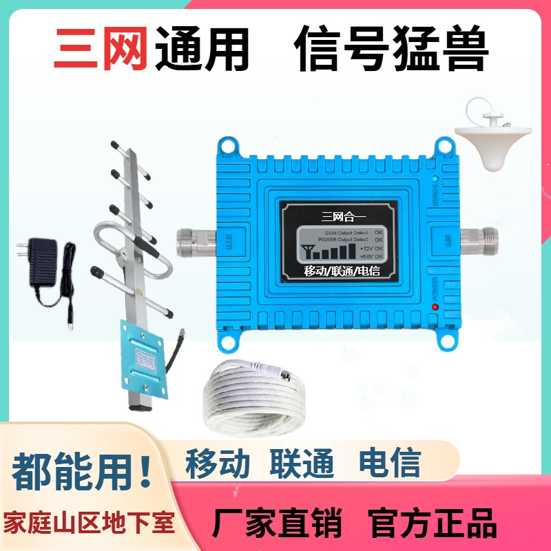 信号增强接收器加强器扩放器移动联通通话合一