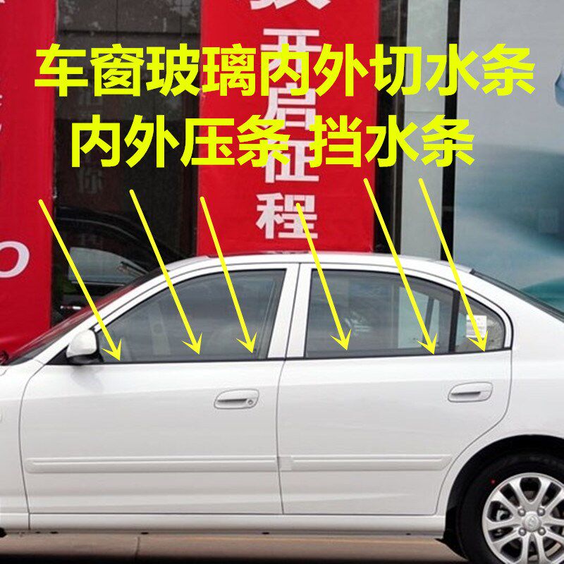 现代-伊兰特车窗玻璃外挡 外压条升降导轨泥槽密封胶条