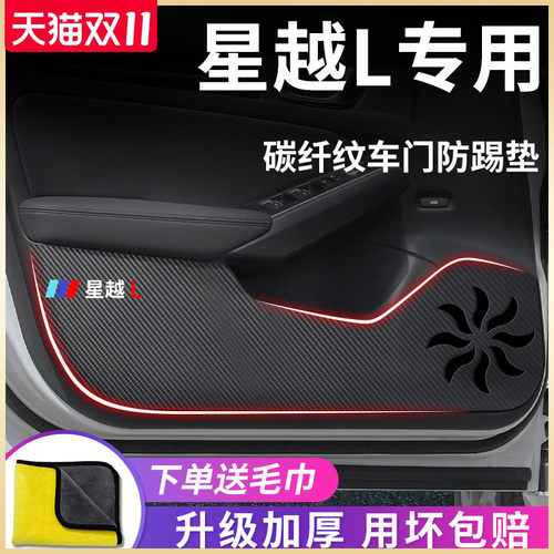 款吉利星越车内用品改装饰全车门踢垫板