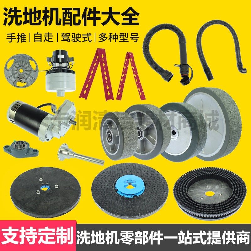 菲迈普洗地机前轮后轮吸管排管吸胶条钥匙锁钢丝绳