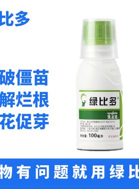 先正达绿比多绿植营养液通用型打破僵苗缓解烂根夏季植物肥