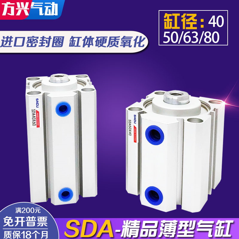 气动薄型气缸SDA40/50/63/80*5/10/15/20/25/30/35/40/45/50-6075