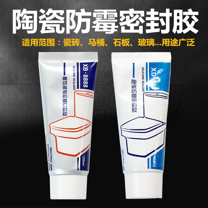 马桶固定安装密封胶卫生间厨卫玻璃胶霉洗手盆陶瓷美缝胶泥