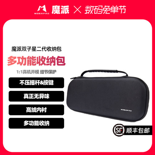 魔派双子星二代手柄收纳包便捷防摔主机收纳包适用switch/switch