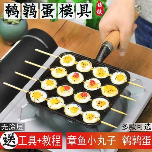 章鱼小丸机烤盘铸铁锅家用烧鹌鹑蛋模具涂层不粘煎蛋锅