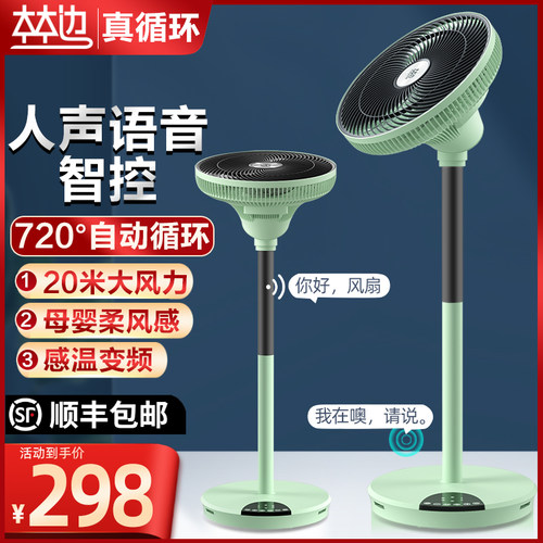 林边空气循环扇家用落地电风扇静音台立两式直流变频空气对流电扇