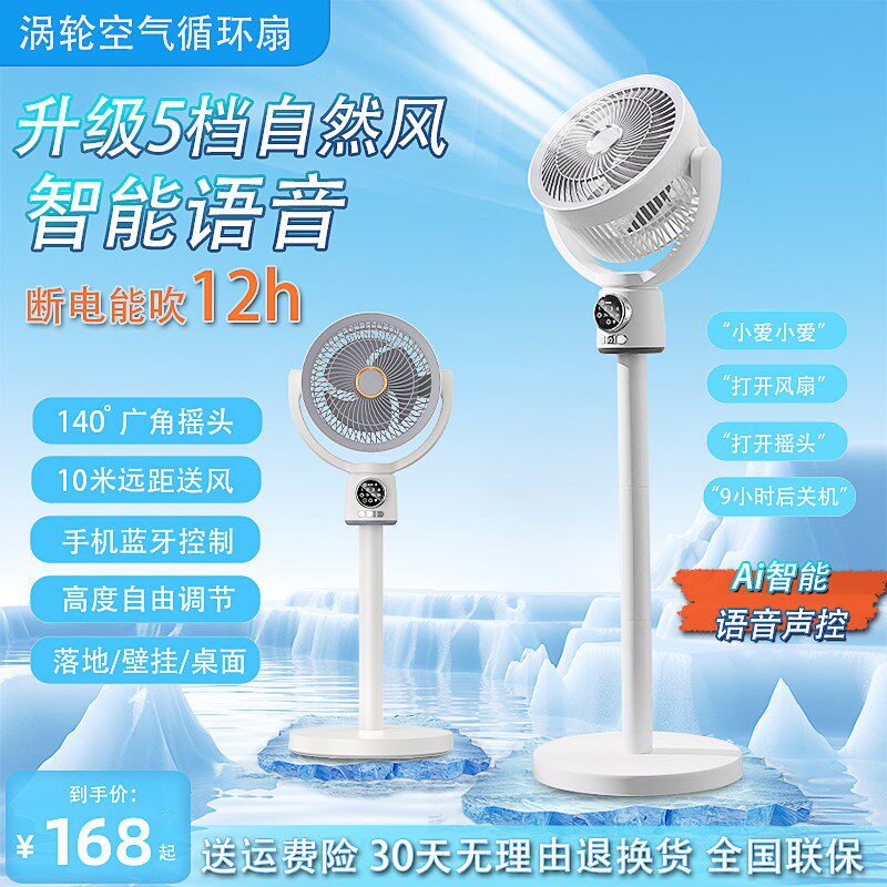 智能声控摇头落地电风扇家用涡轮静音空气循环扇对流立式壁挂电