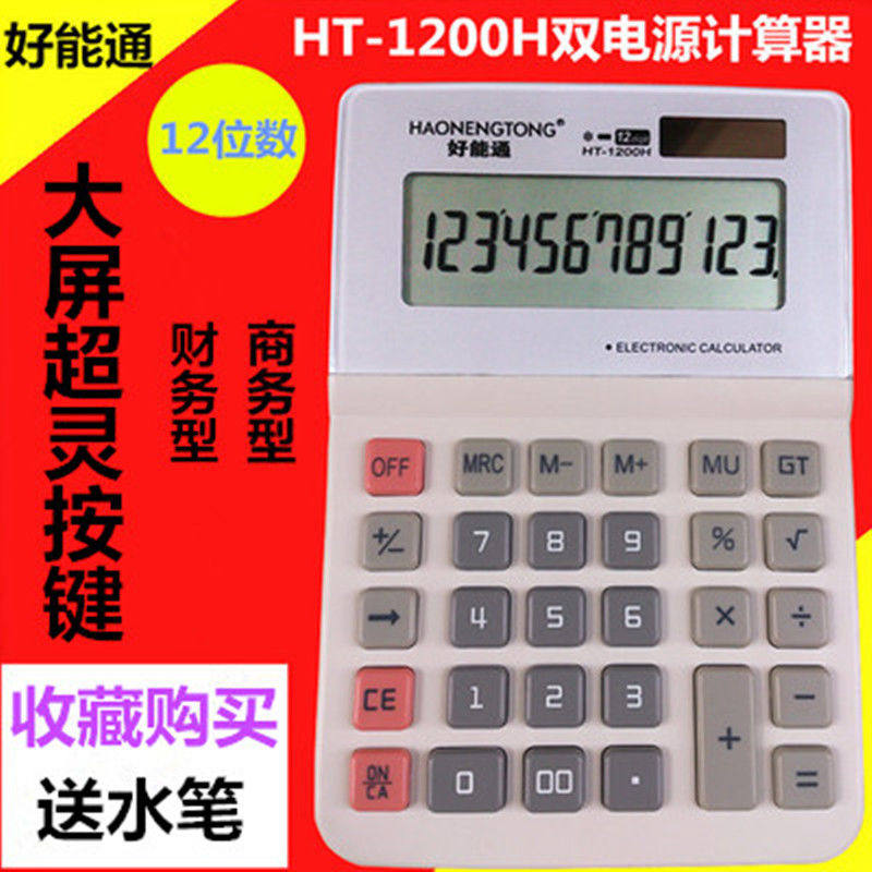 计算器太阳能双屏算器十二位商务好能通语音计算机