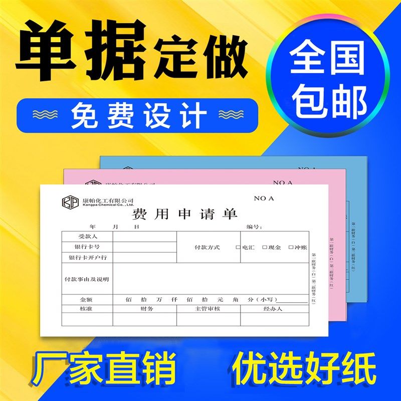 收据定送货单销售单据订二联三联单据定做碳复写联单据印刷