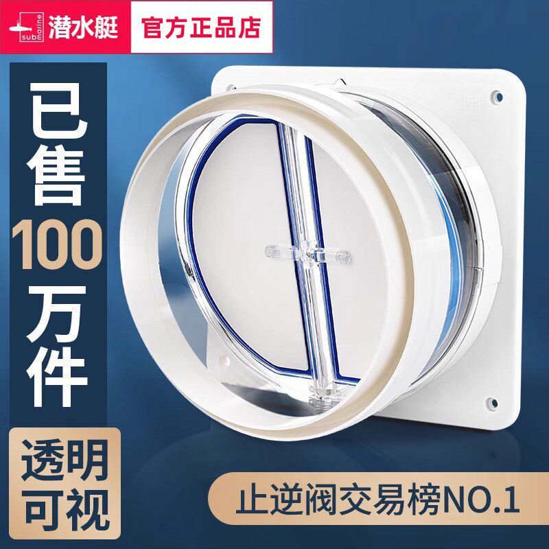 潜艇油烟机止逆厨房卫生间烟道排烟管止回烟宝通用