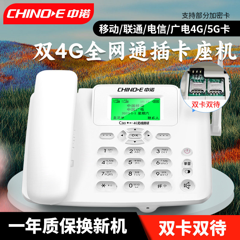中诺无线插卡电话机双卡双待座机全网通移动联通广电固话录音