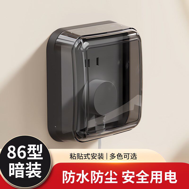 插排罩保护卫生间浴霸溅盒厕所明装粘贴式