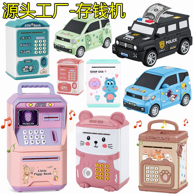 儿童创意卡通指纹存钱机储存灯光音效ATM密码箱自动卷钱硬币 玩具