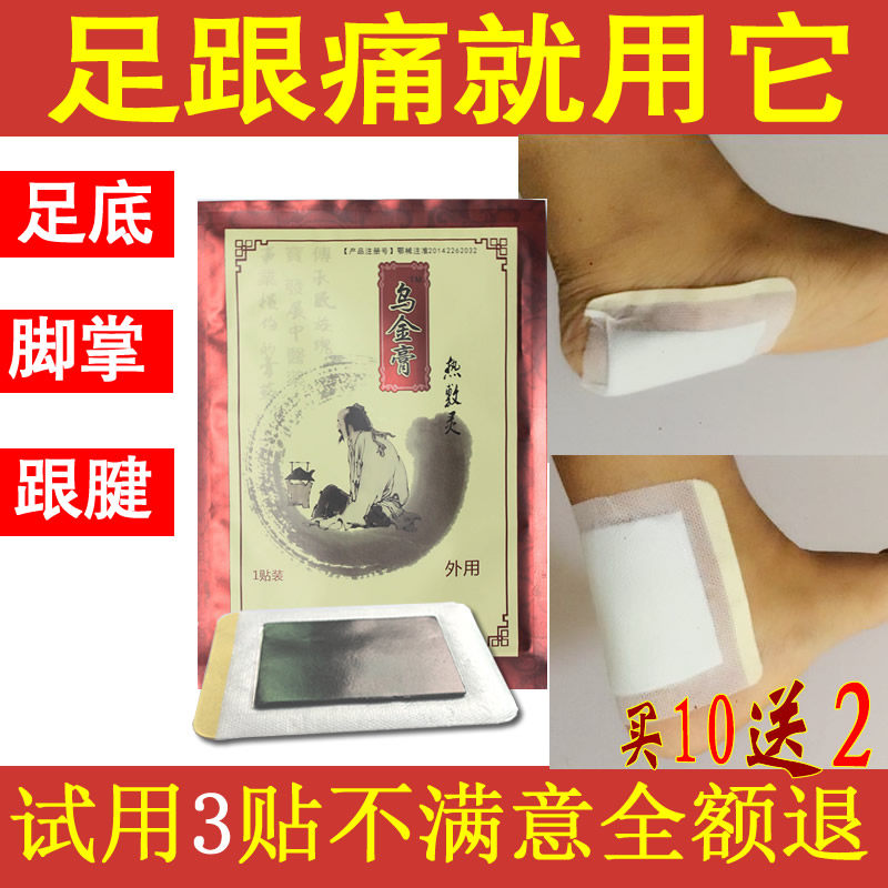 足跟痛贴膏跟骨消痛贴脚底脚后跟疼痛足底筋膜膏跟腱炎宁消贴