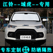 江铃域虎遮阳挡汽车晒隔热遮阳帘域虎遮阳板车侧窗前风
